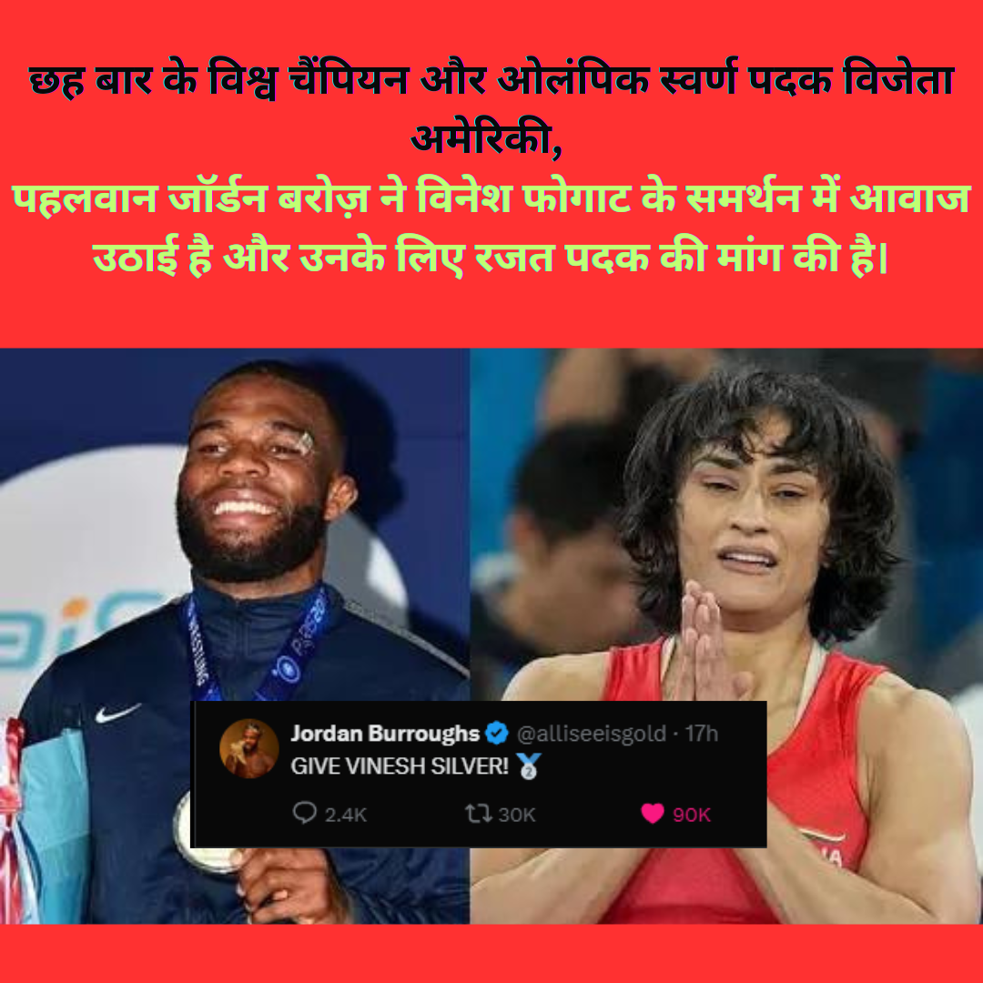 6 TIMES WORLD CHAMPION OLYMPIC HOLD MEDALIST WRESTLER FROMUSA JORDAN BURROUUGHS COMES IN SUPPORT OF VINESH PHOGAT DEMANDS SILVER FOR HER