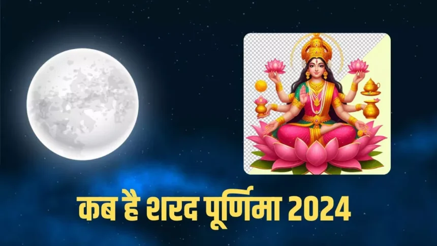 Sharad Purnima 2024